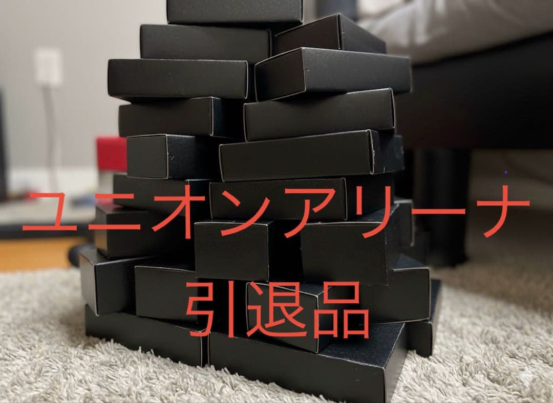 ユニオンアリーナ　引退品