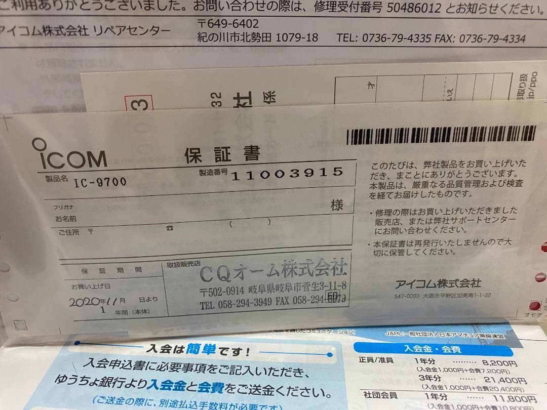 涙の出品：アイコム・IC-9700・EME仕様・美品