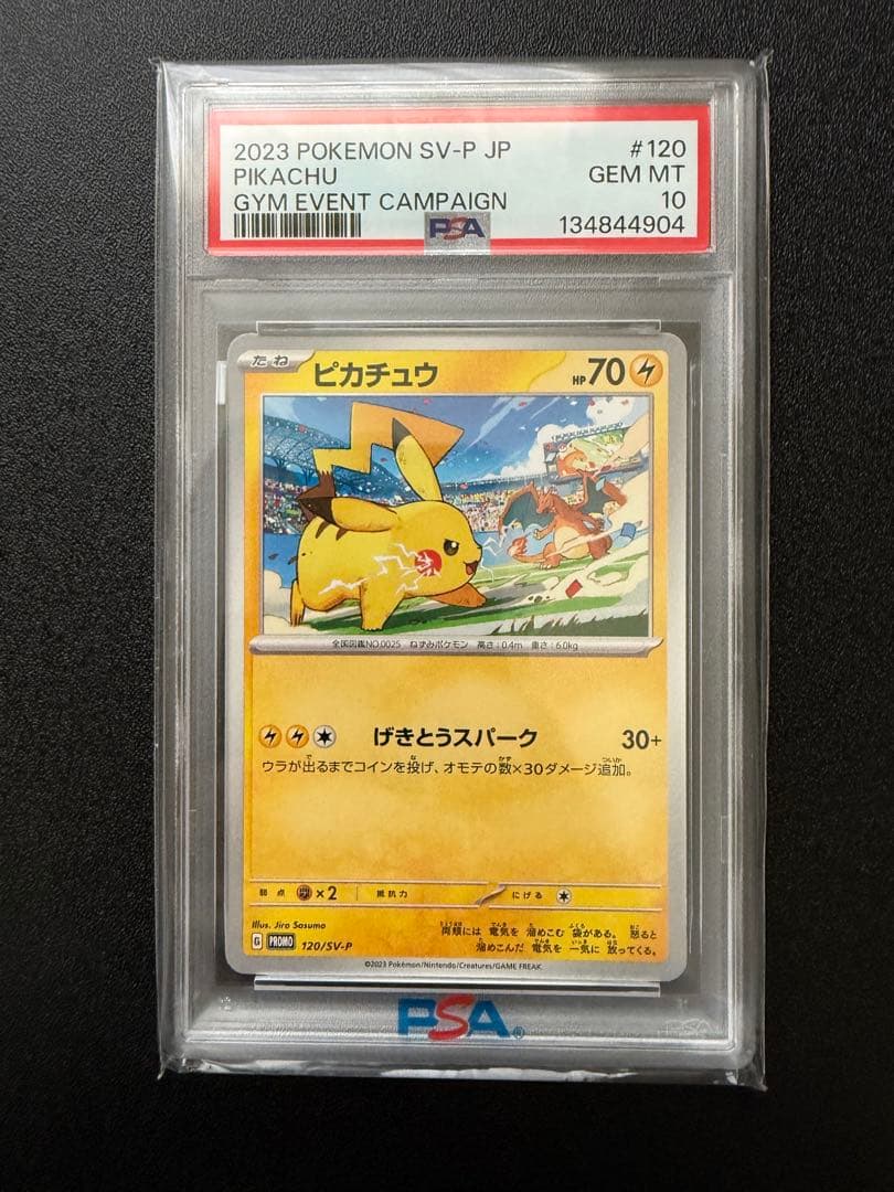 【PSA10】ピカチュウ PROMO SV-Pプロモカード 120/SV-P