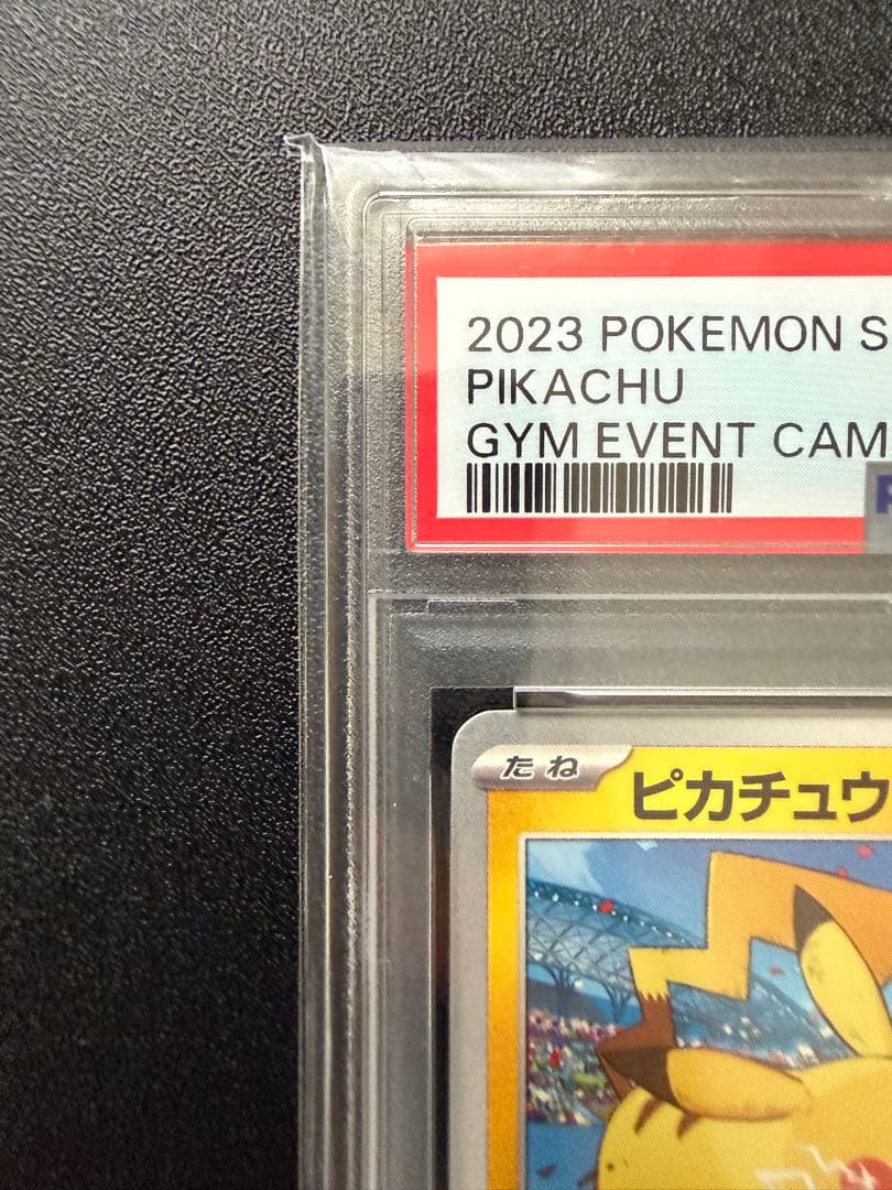 【PSA10】ピカチュウ PROMO SV-Pプロモカード 120/SV-P