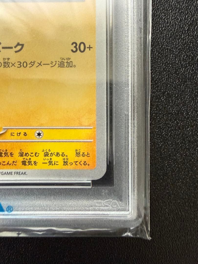 【PSA10】ピカチュウ PROMO SV-Pプロモカード 120/SV-P