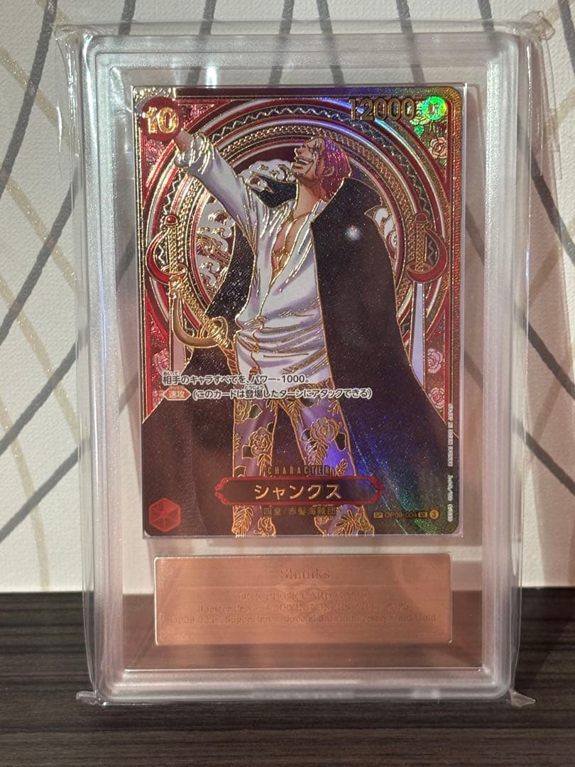 ワンピースカードゲーム ３周年 スペシャルカード シャンクス ARS 10