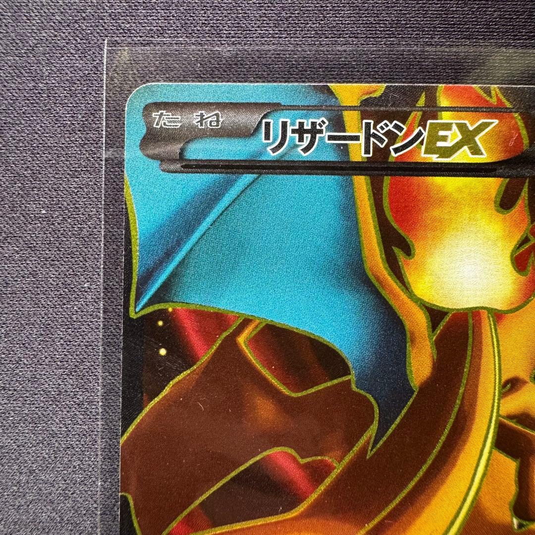 リザードンEX SR :1EDXY2 081/080拡張パック ワイルドブレイズ