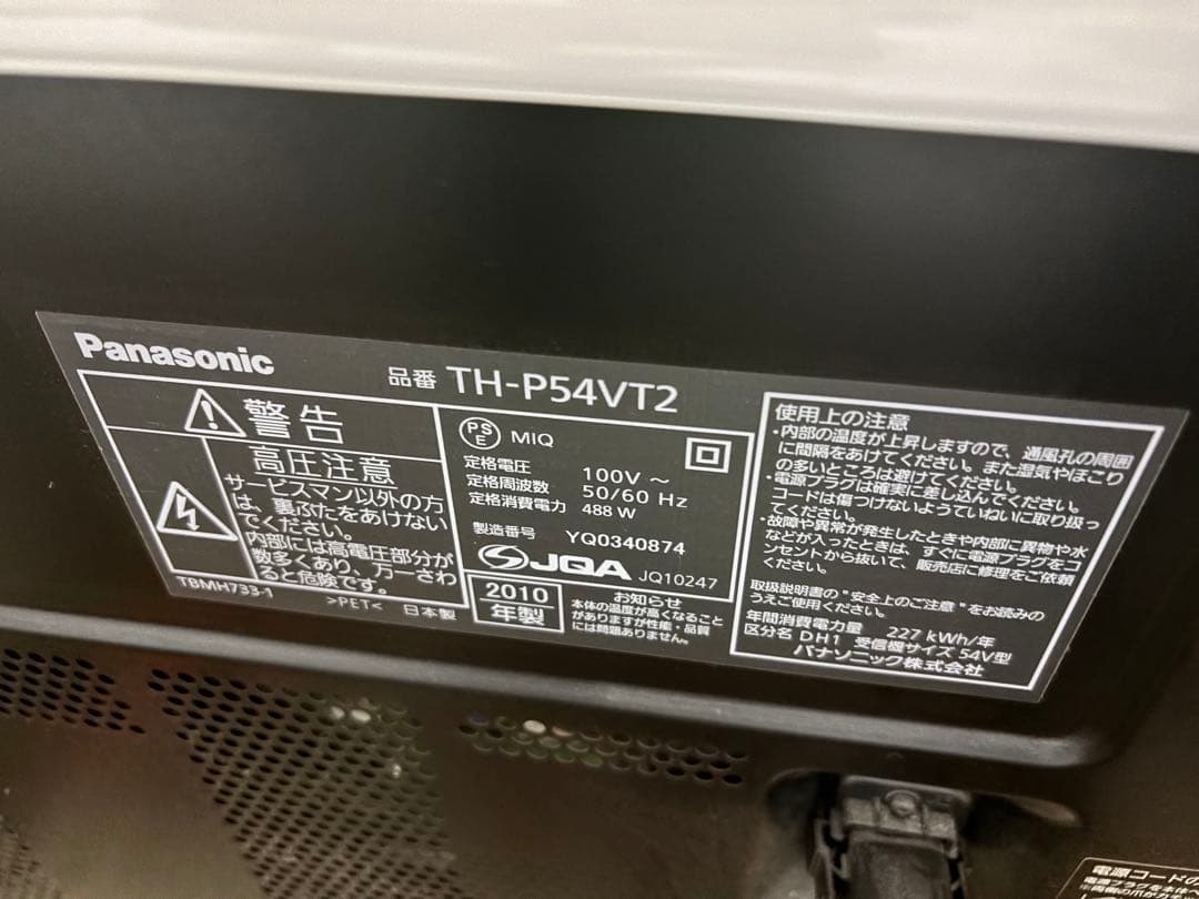 【中古】パナソニック 54V型 液晶テレビ ビエラ