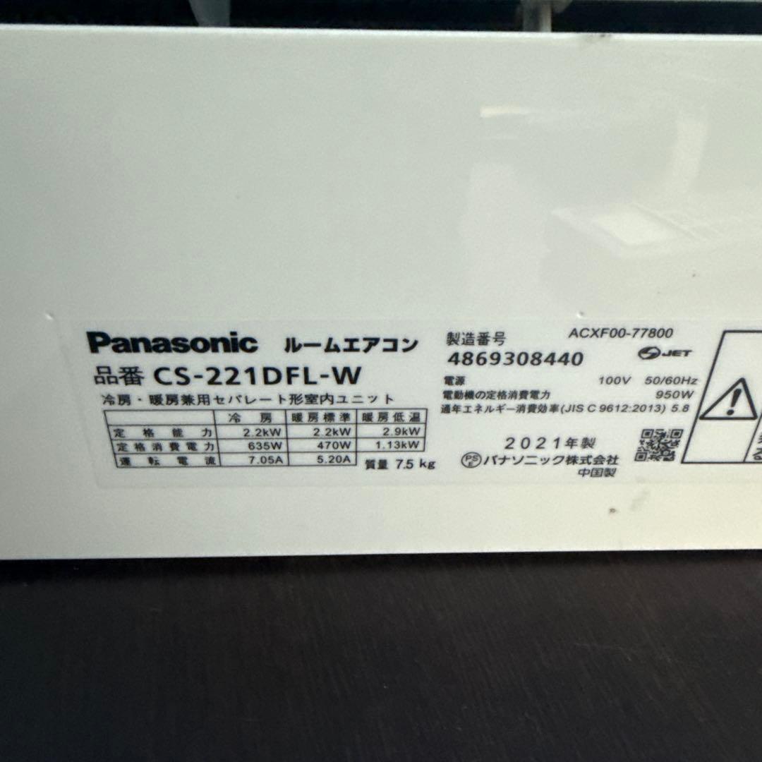 Panasonic エアコン CS-221DFL-W 主に6畳用