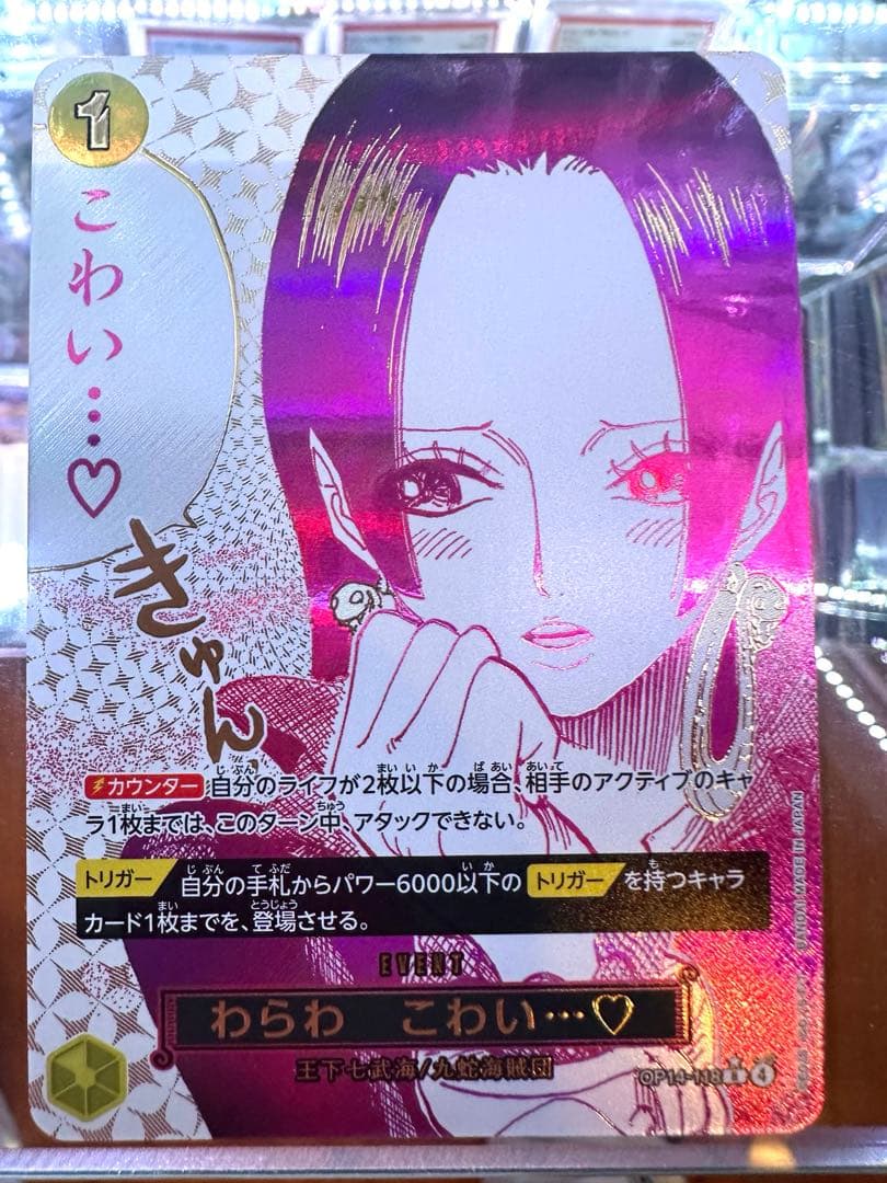 【未使用品】ボア・ハンコック　Rパラレル