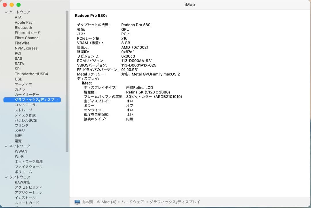 Macデスクトップ iMac27(2017) Core i7 SSD512 Radeon580