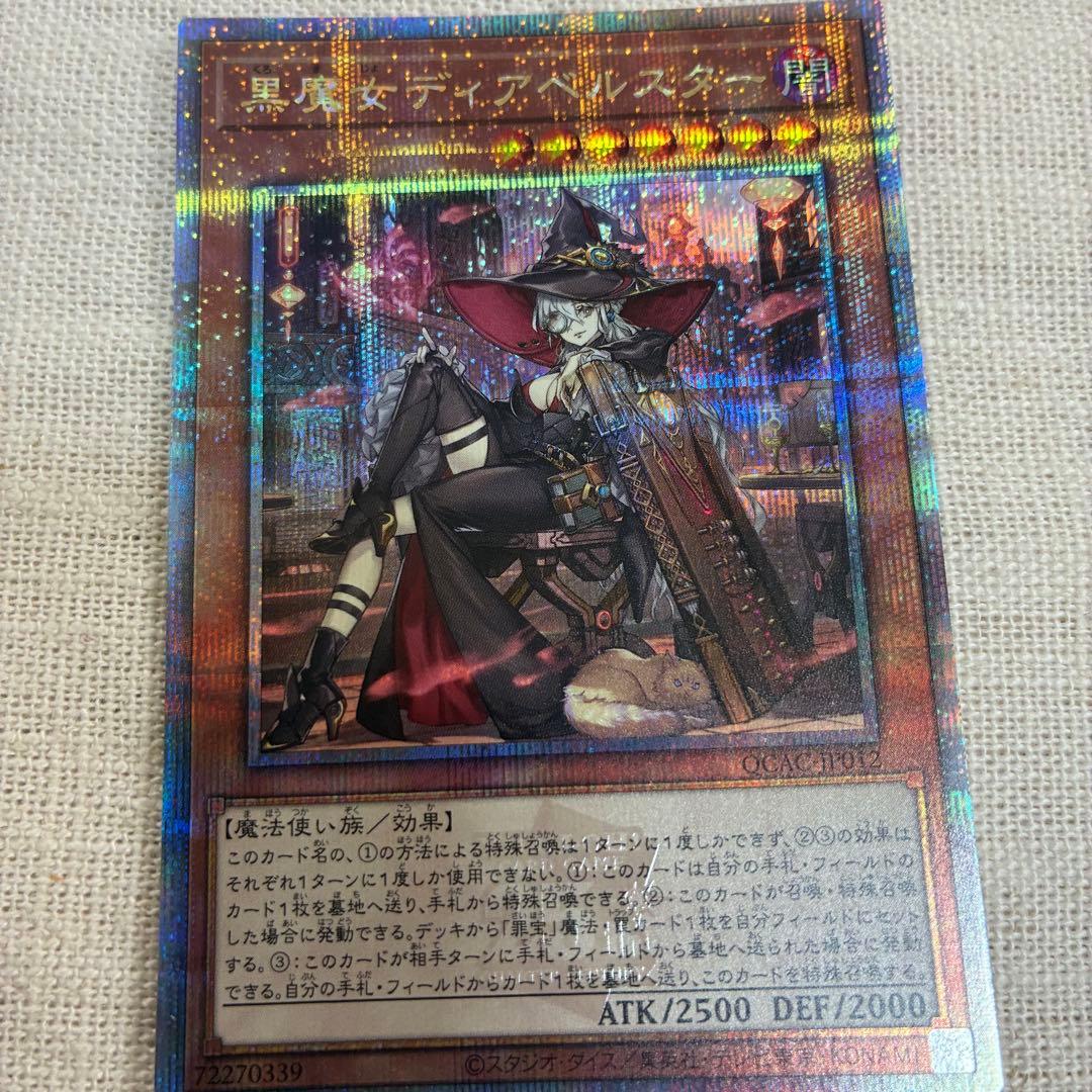 遊戯王カード 黒魔女ディアベルスターレ(絵違い)まとめ売り