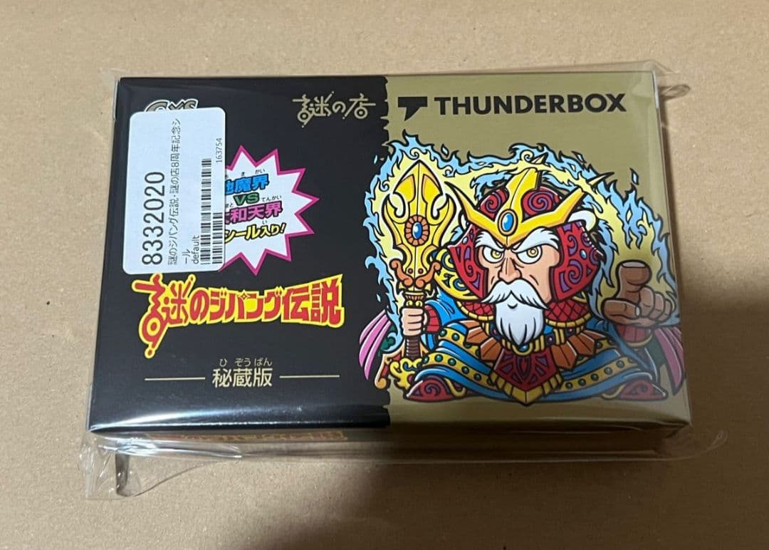 謎の店 謎のジパング伝説 -秘蔵版- ビックリマン マイナーシール