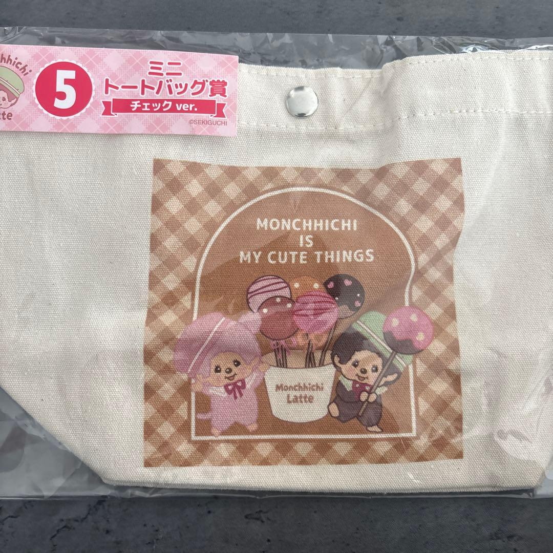 モンチッチ 一番くじ ぬいぐるみ キーチェーン 女の子ver トートバッグ