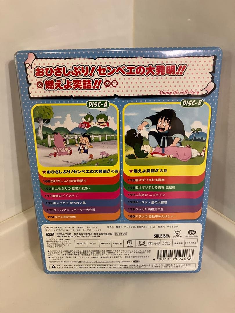 Dr.スランプ スランプ・ザ・コレクション アラレちゃん DVD