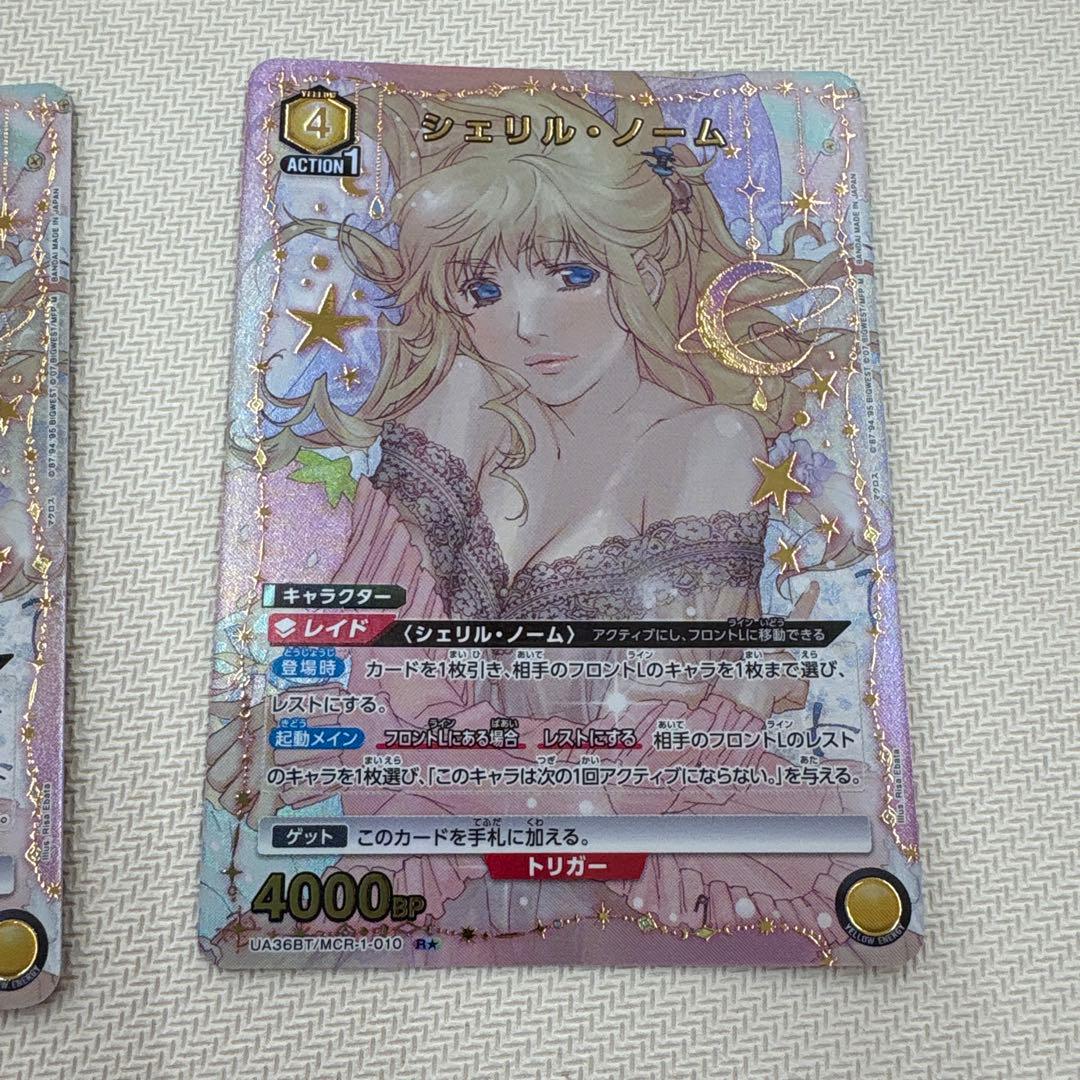 ユニアリ シェリル・ノーム R☆ パラレル　３枚セット