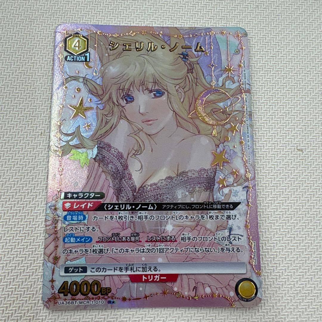 ユニアリ シェリル・ノーム R☆ パラレル　３枚セット