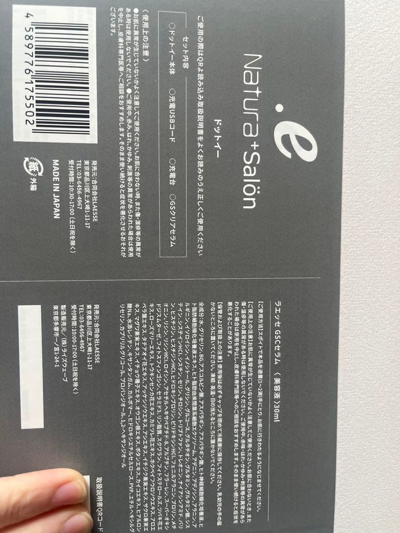 LAÉSSE .e Natura+Salon 美顔器セット