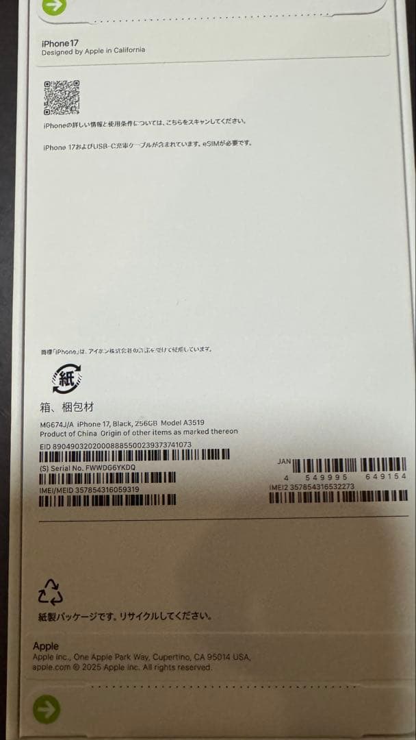 【新品・未開封】iPhone17/SIMフリー256GB/ブラック