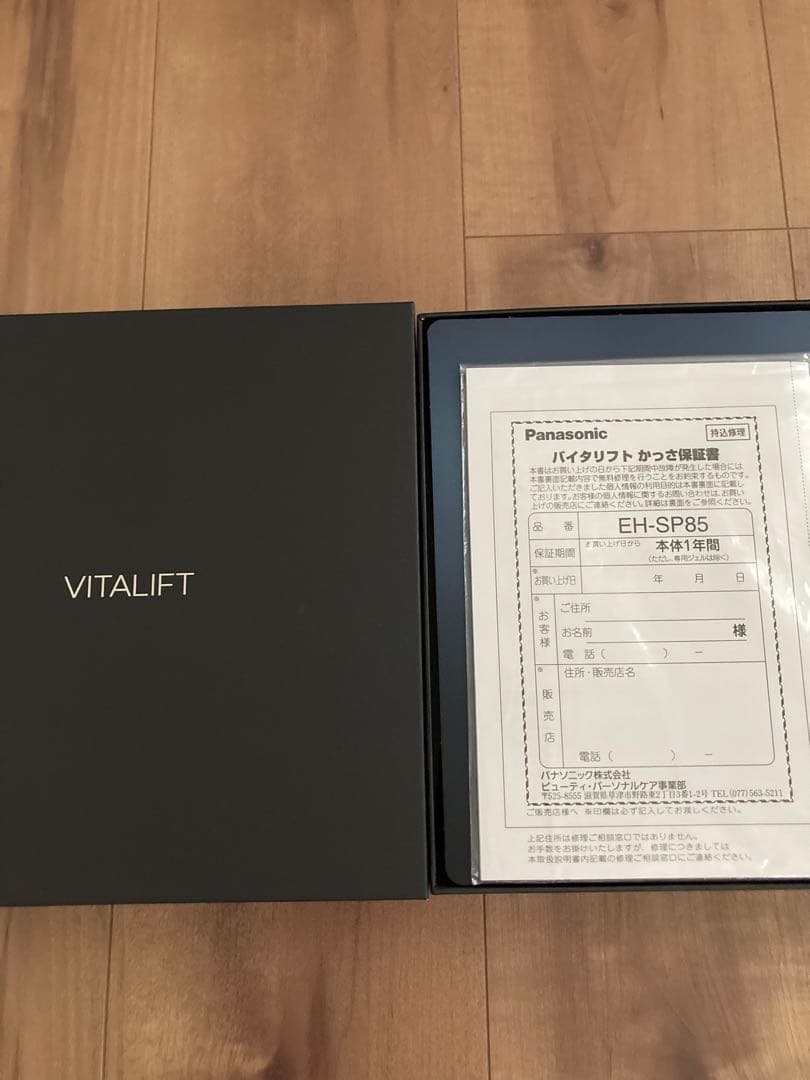 Panasonic バイタリフト　かっさ　EH-SP85-K