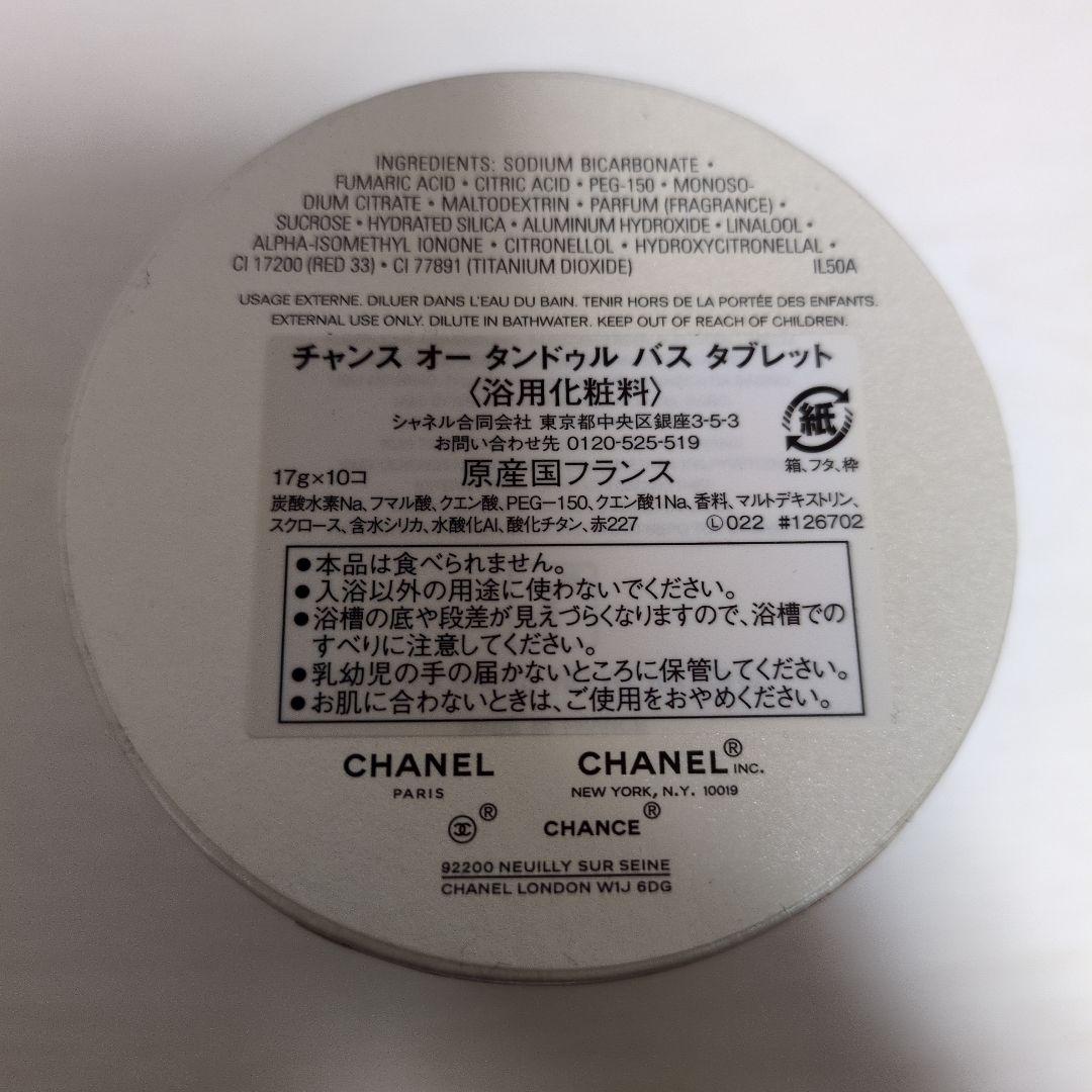 CHANEL Eau Tendre 入浴剤 10個入り