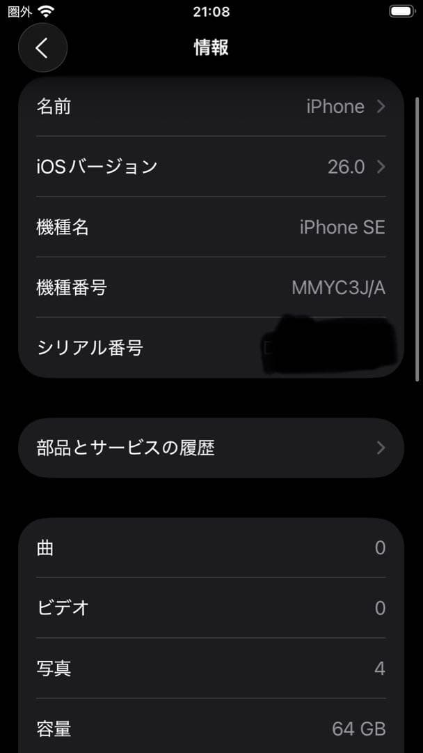 Apple iPhone SE (第3世代) ブラック 本体