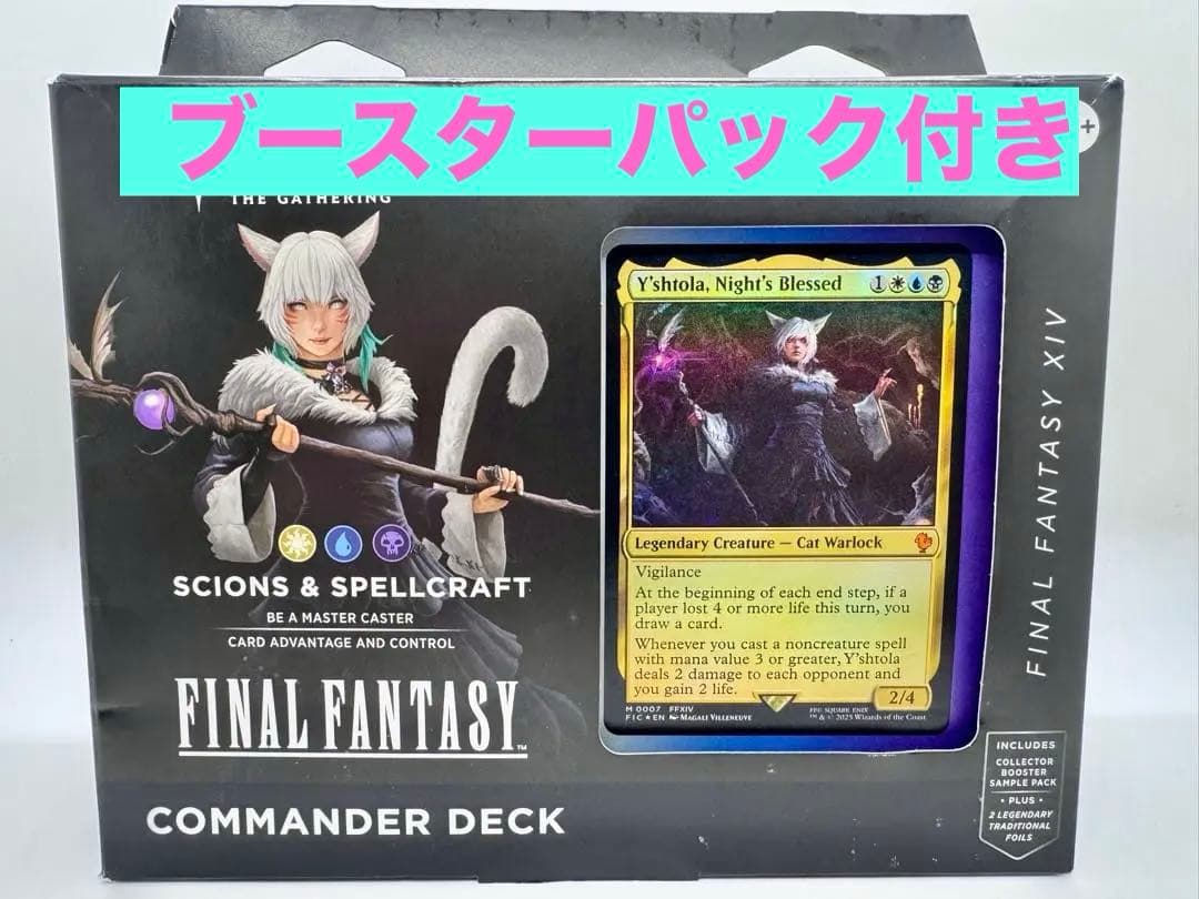 MTG ファイナルファンタジー XIV コマンダーデッキ Y'SHTOLA英語版