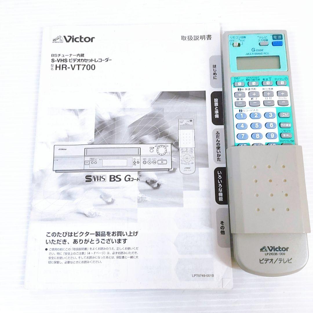 【整備品】 Victor ビクター ビデオデッキ SVHS HR-VT700