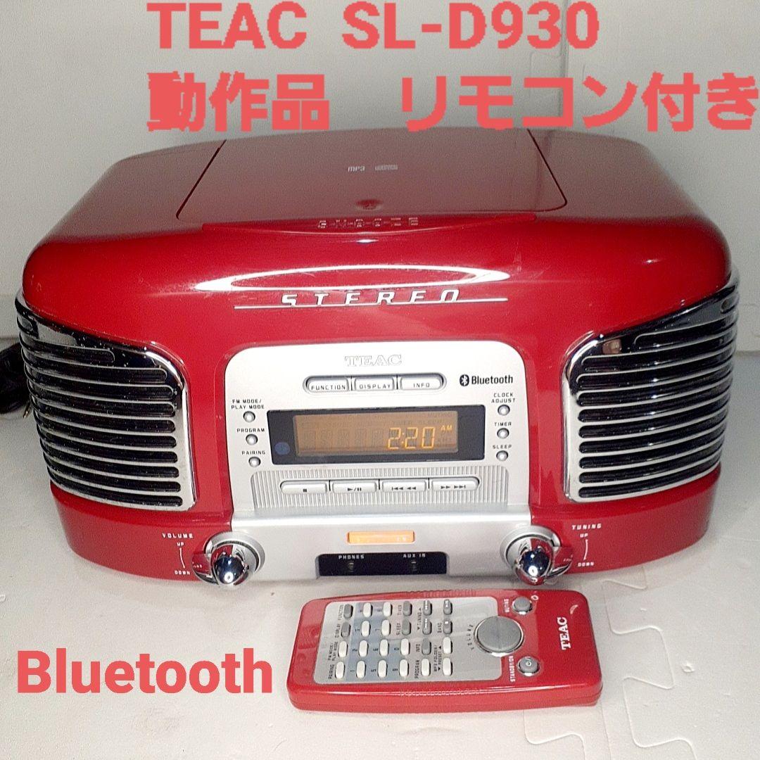 【レア美品】TEAC SL-D930 レッド CD ラジオ bluetooth