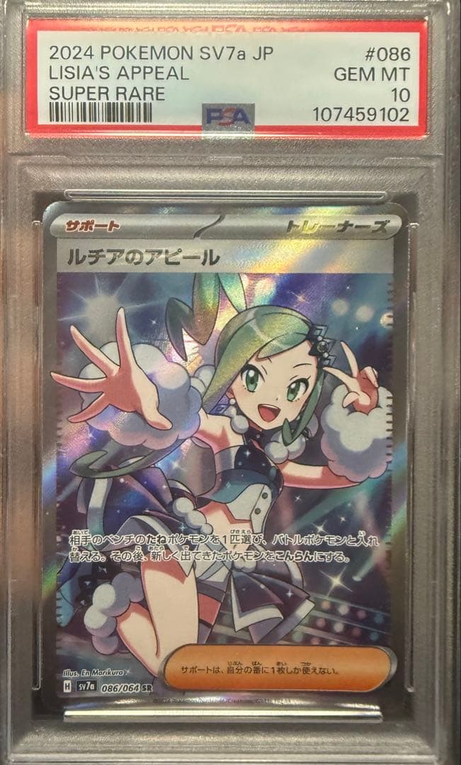 ルチアのアピール　SR PSA10 楽園ドラゴーナ