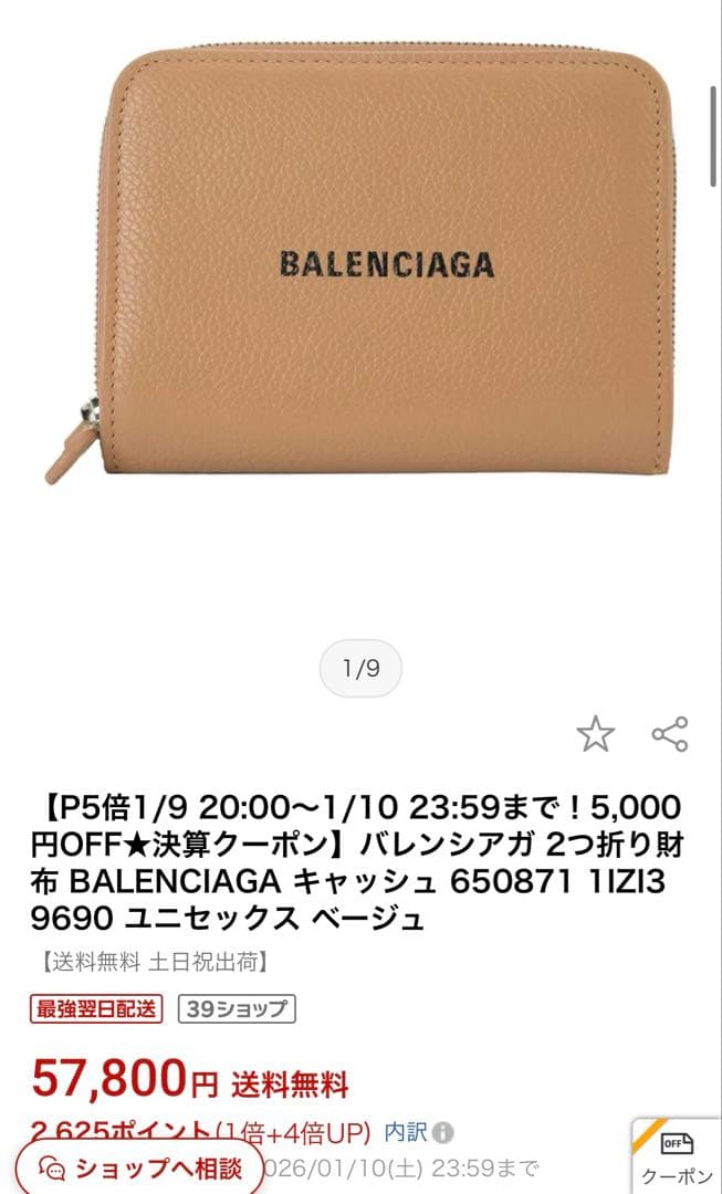 【りこ】BALENCIAGA ベージュ 二つ折り財布