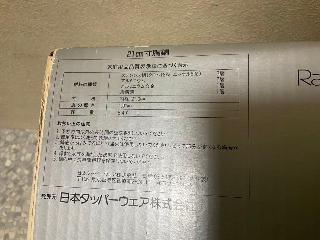 未使用品21cm 寸胴鍋 レインボークッカー バイ タッパーウェア