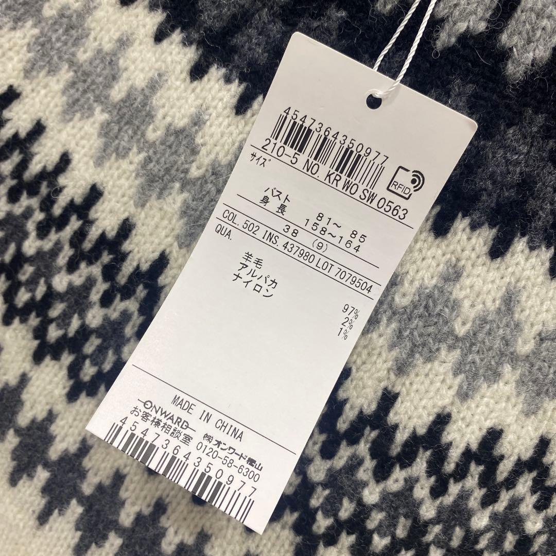 23区　セーター38 タグ付き