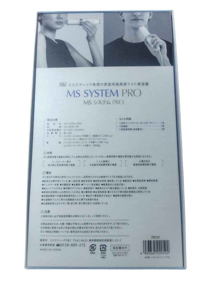 【未使用】TBC MS SYSTEM PRO家庭用高周波フォト美容器