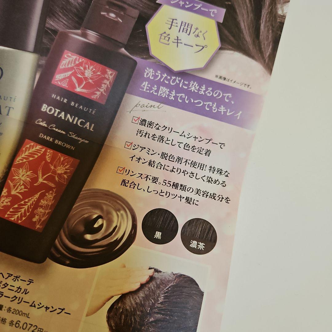 フューチャーラボ ボタニカルカラークリームシャンプー ブラック　3個セット