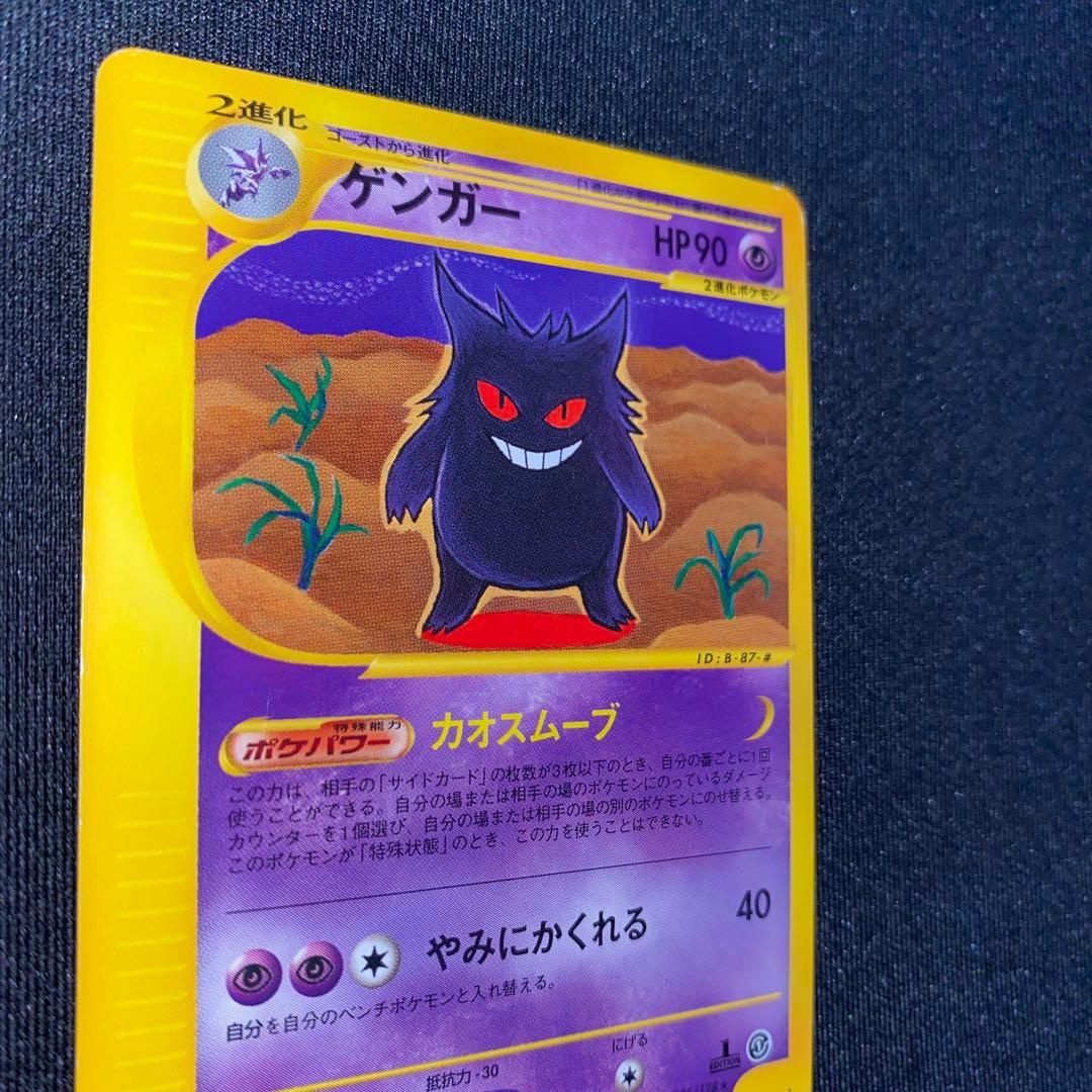 ゲンガー ポケモンカードe 基本拡張パック