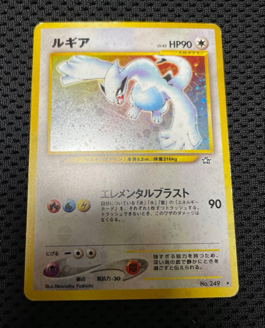 ルギア No.249 旧裏 エレメンタルブラスト ポケモンカード