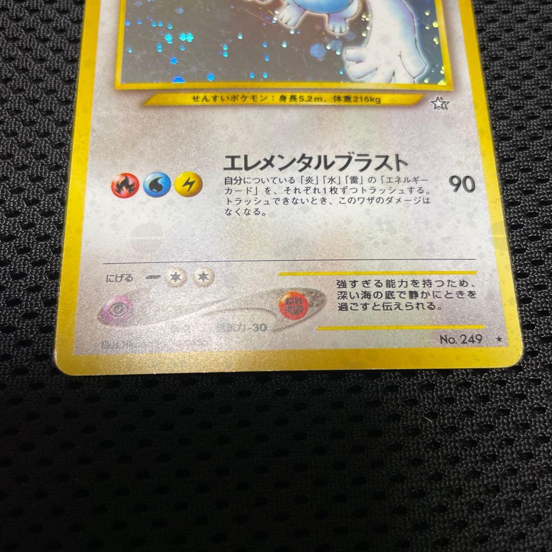 ルギア No.249 旧裏 エレメンタルブラスト ポケモンカード