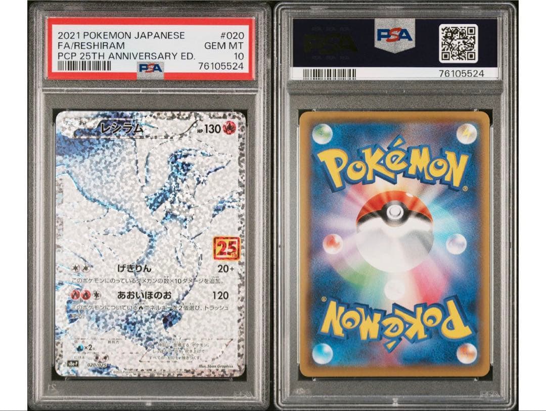 最安値‼️ポケモンカード レシラム25th PSA10 25周年記念版