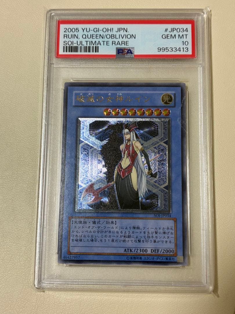 遊戯王　破滅の女神ルイン　レリーフ　psa10