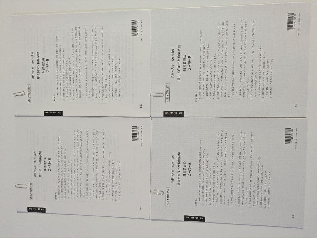 税理士試験 財務諸表論 直前対策セット