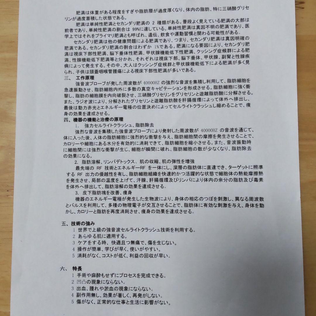 セルライトデトックスウルトラソニック