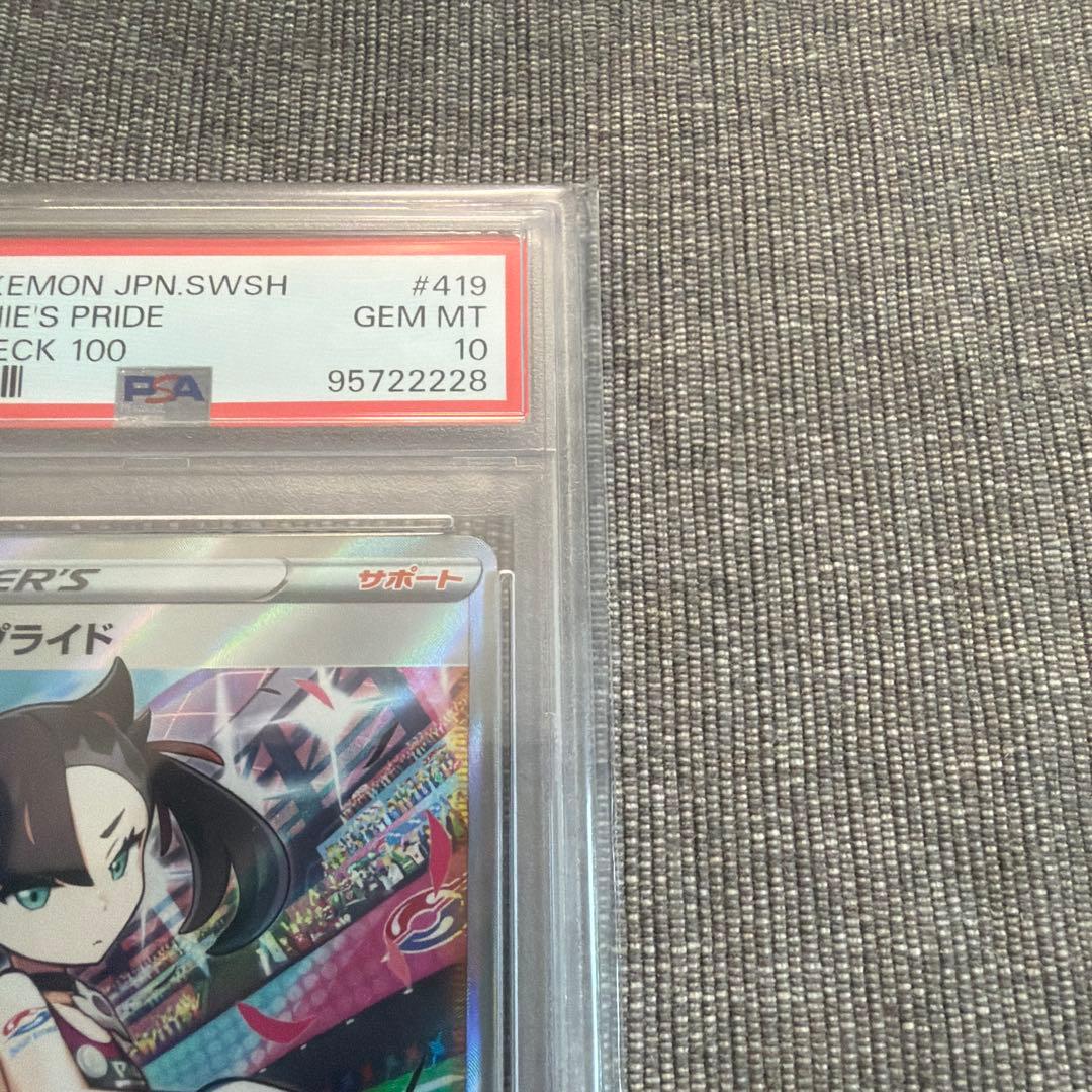 マリィのプライド SI スタートデッキ100 419/414 psa10