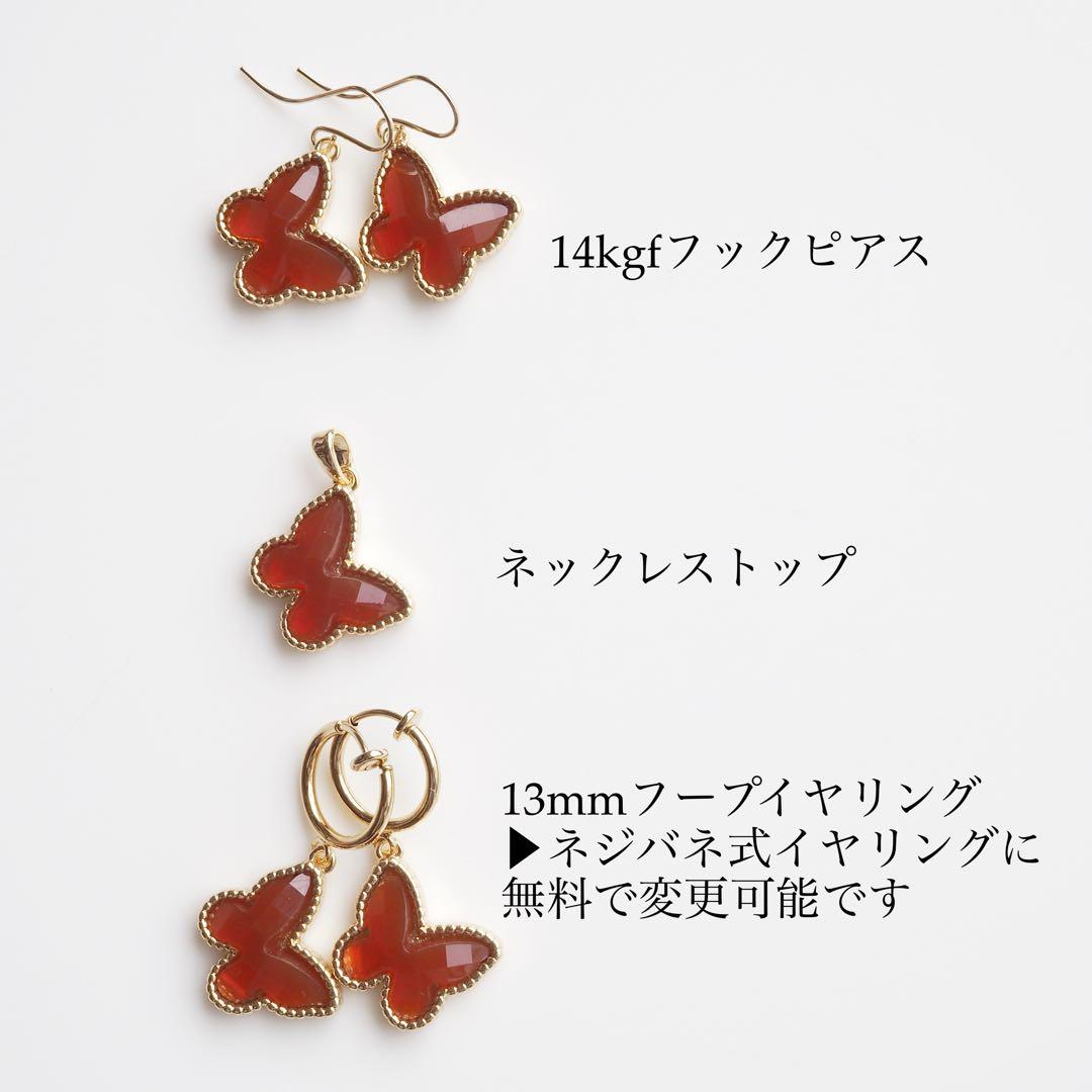 【ｔａｍａ☆彡】宝石質カーネリアンのバタフライピアス