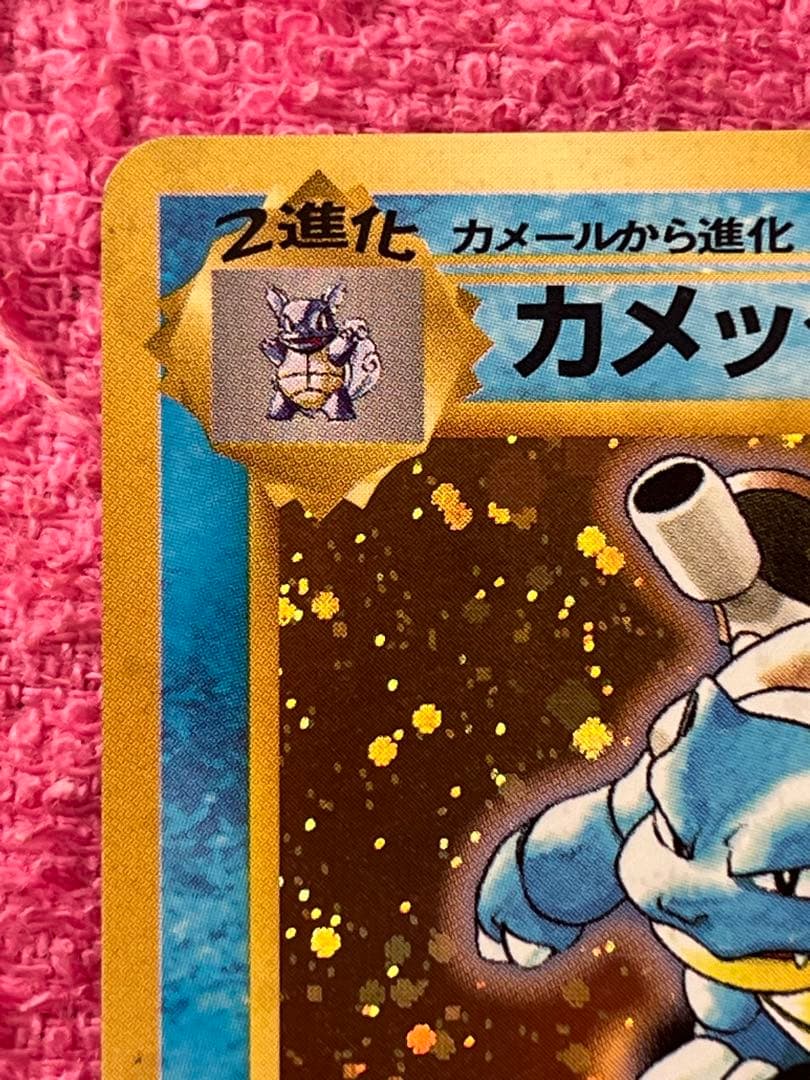 カメックス　旧裏　とりかえっこプリーズ