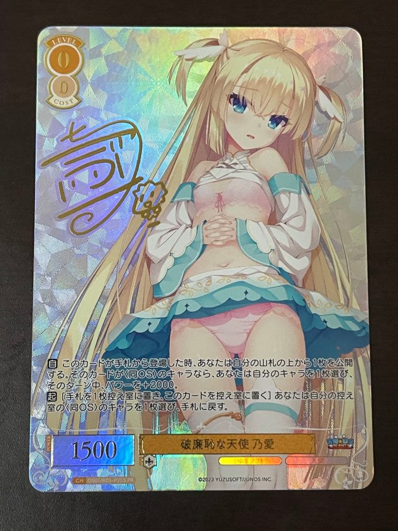 ヴァイスシュヴァルツロゼ ゆずソフト 破廉恥な天使 乃愛 サイン入りPR