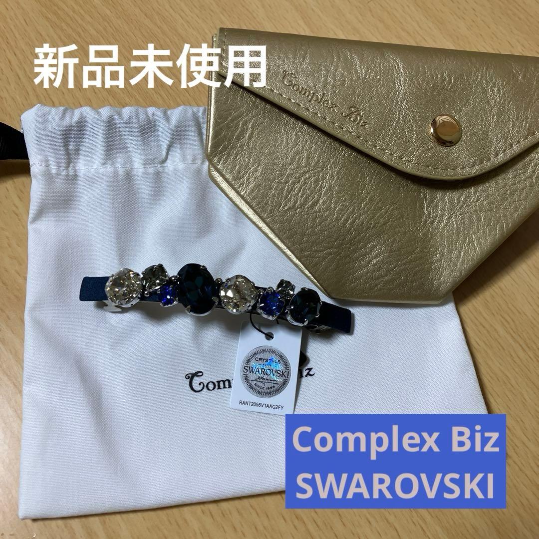 【非売品】Complex Biz シャインドブリス スリムバレッタ　ブルー系