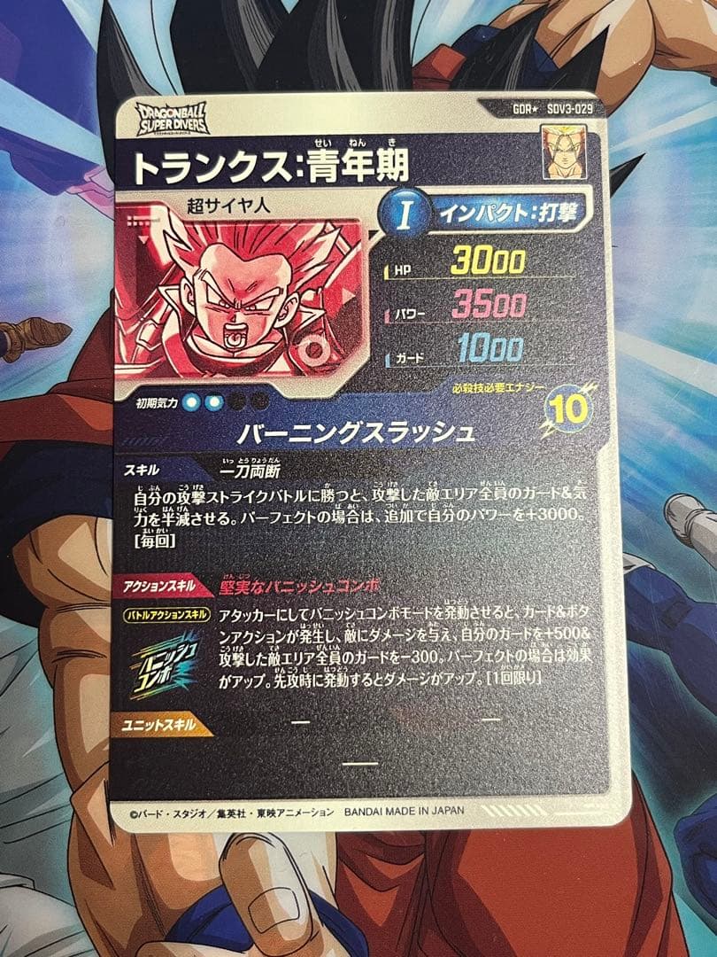 ドラゴンボールスーパーダイバーズ SDV3-029 パラレル トランクス:青年期