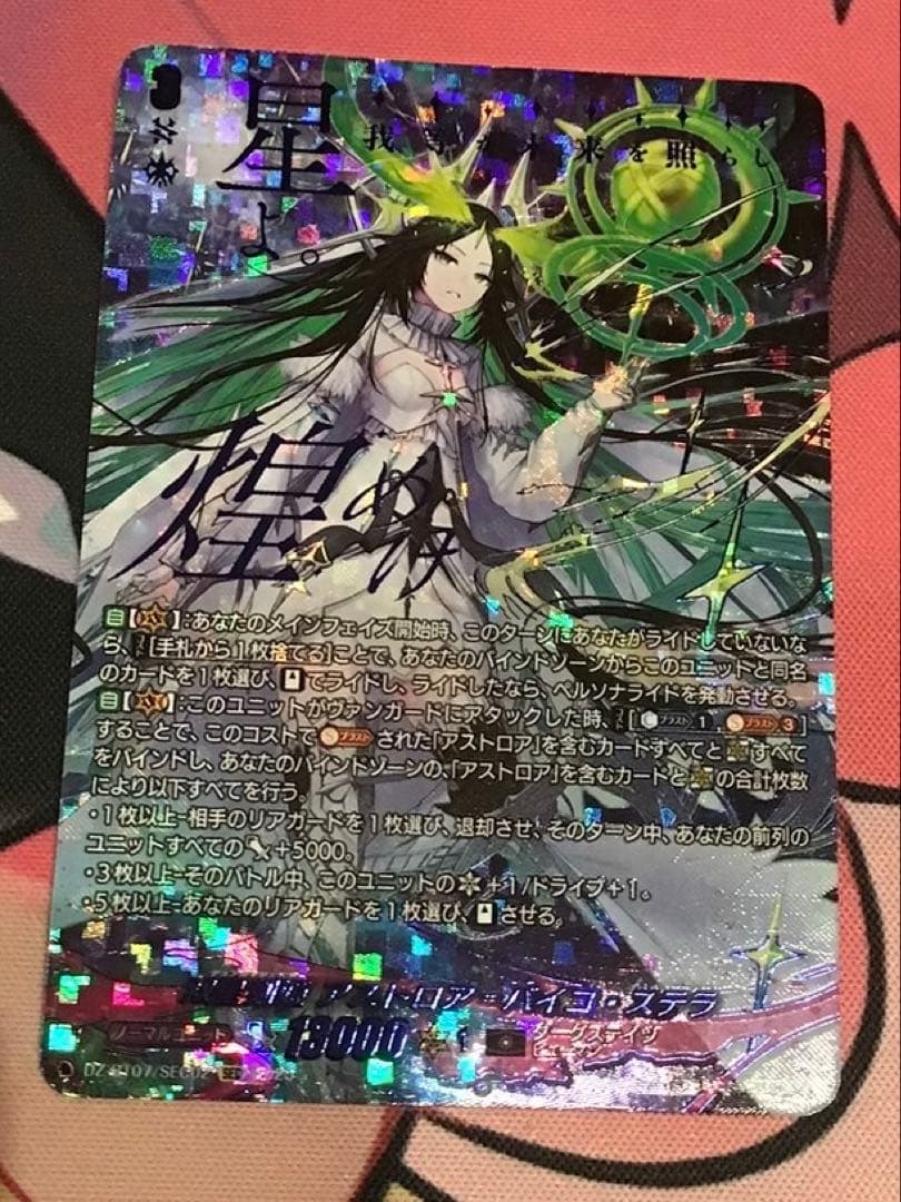 VG 双星刻姫アストロアバイコ・ステラ DZ-BT07/SEC02 月牙蒼焔