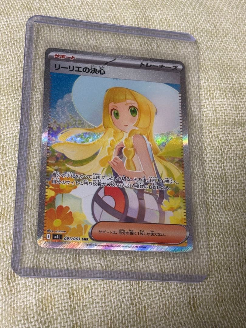 カ*ド様 ポケモンカードゲーム　リーリエの決心　SAR