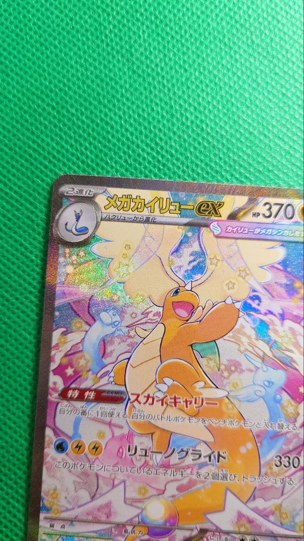 メガカイリューsar