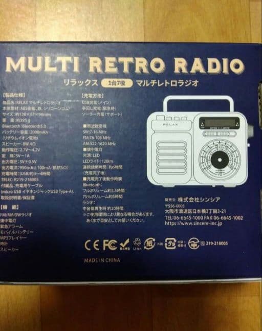 RELAX リラックス　マルチレトロラジオ ラジオ　レトロ 多機能防災ラジオ