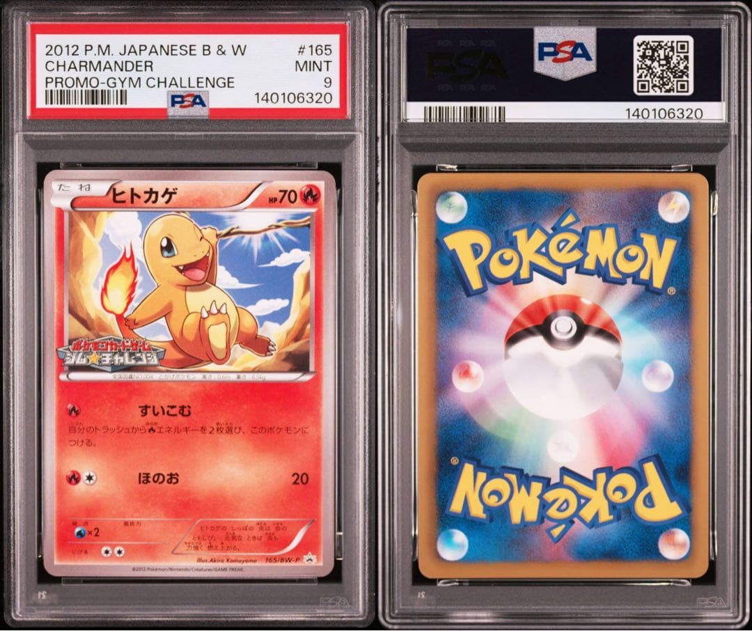 ヒトカゲ ジムチャレンジ プロモ 165/BW-P 2012 PSA9