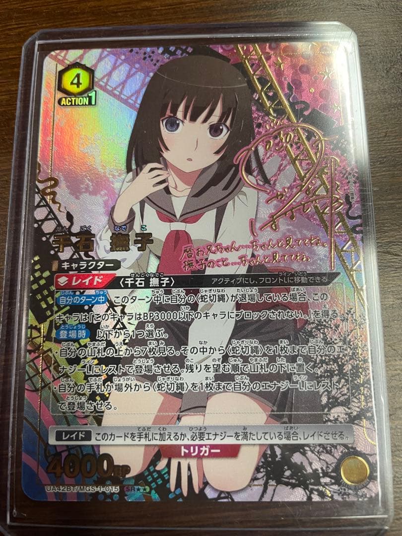 【最安値】ユニアリ 物語シリーズ 千石撫子 SR★★ パラレル サイン入り